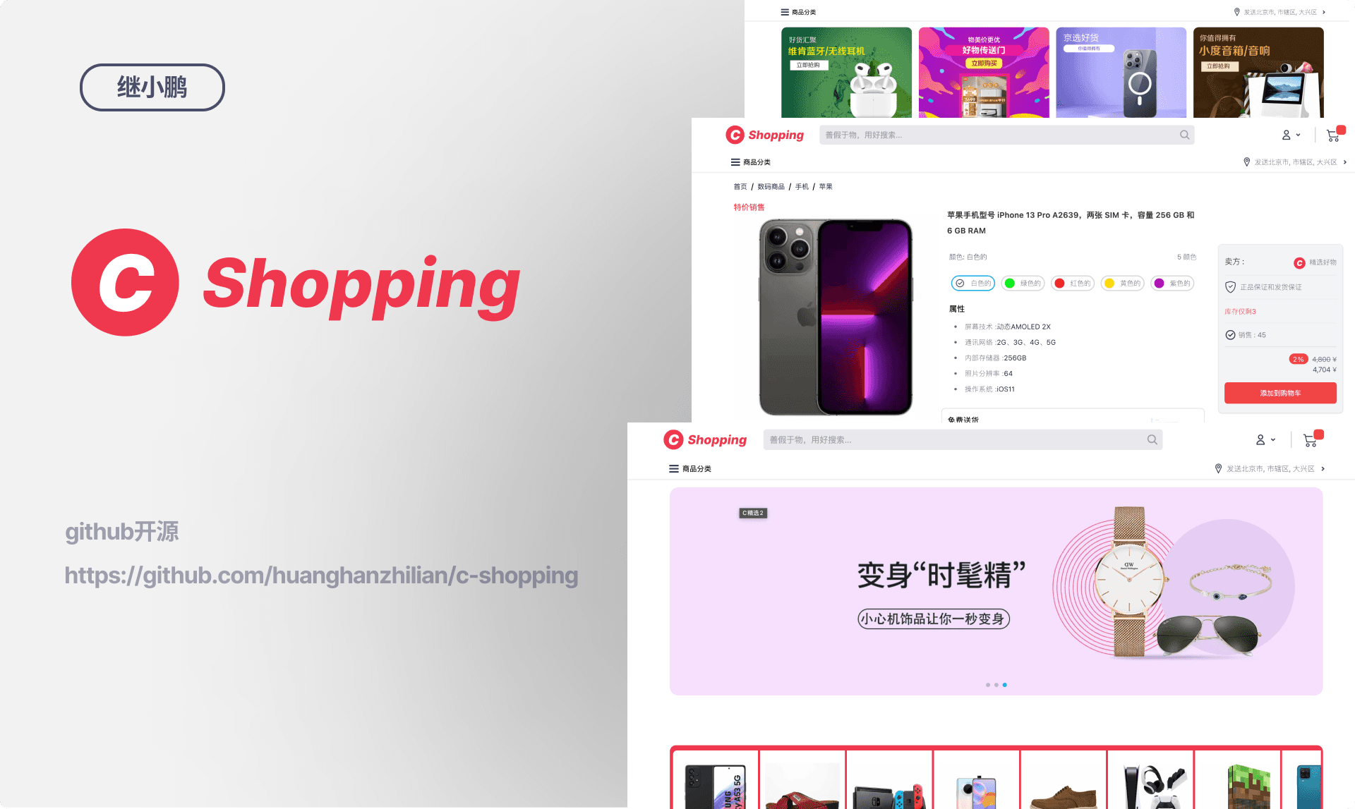C-Shopping