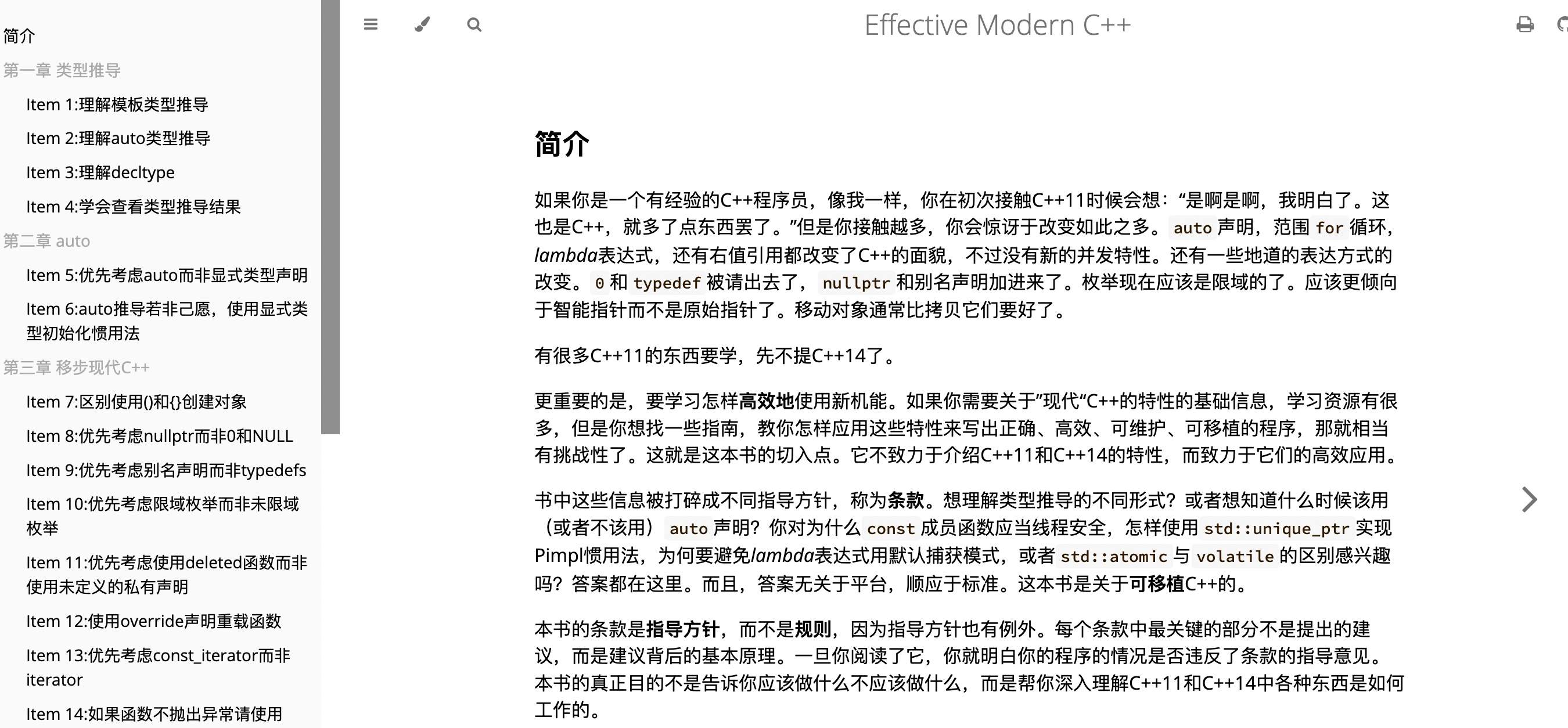 EffectiveModernCppChinese