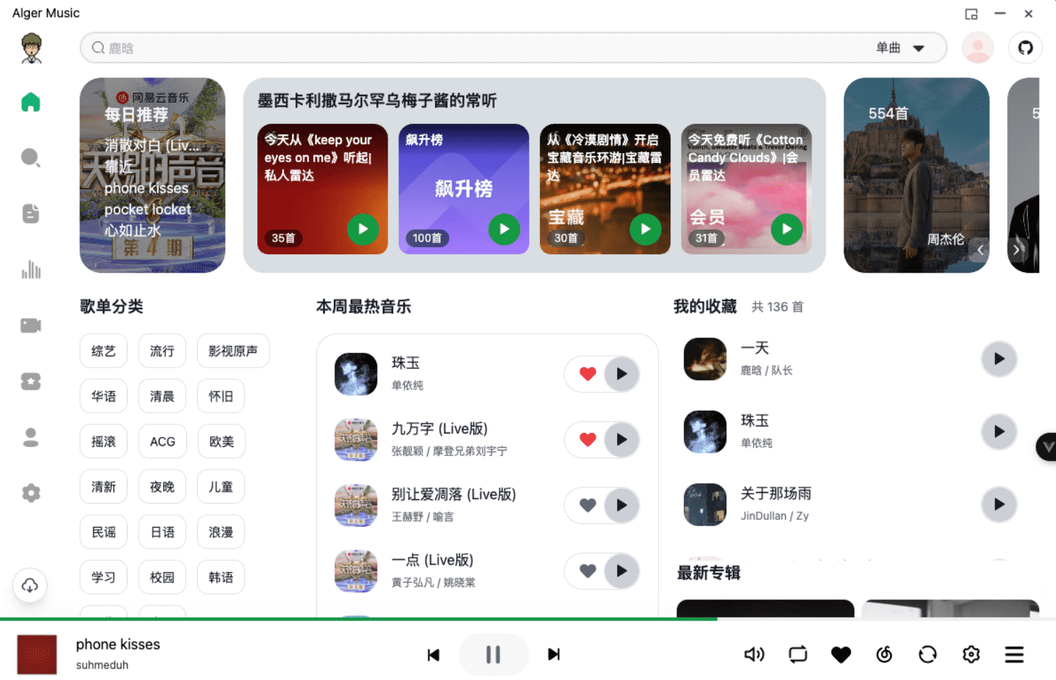 AlgerMusicPlayer