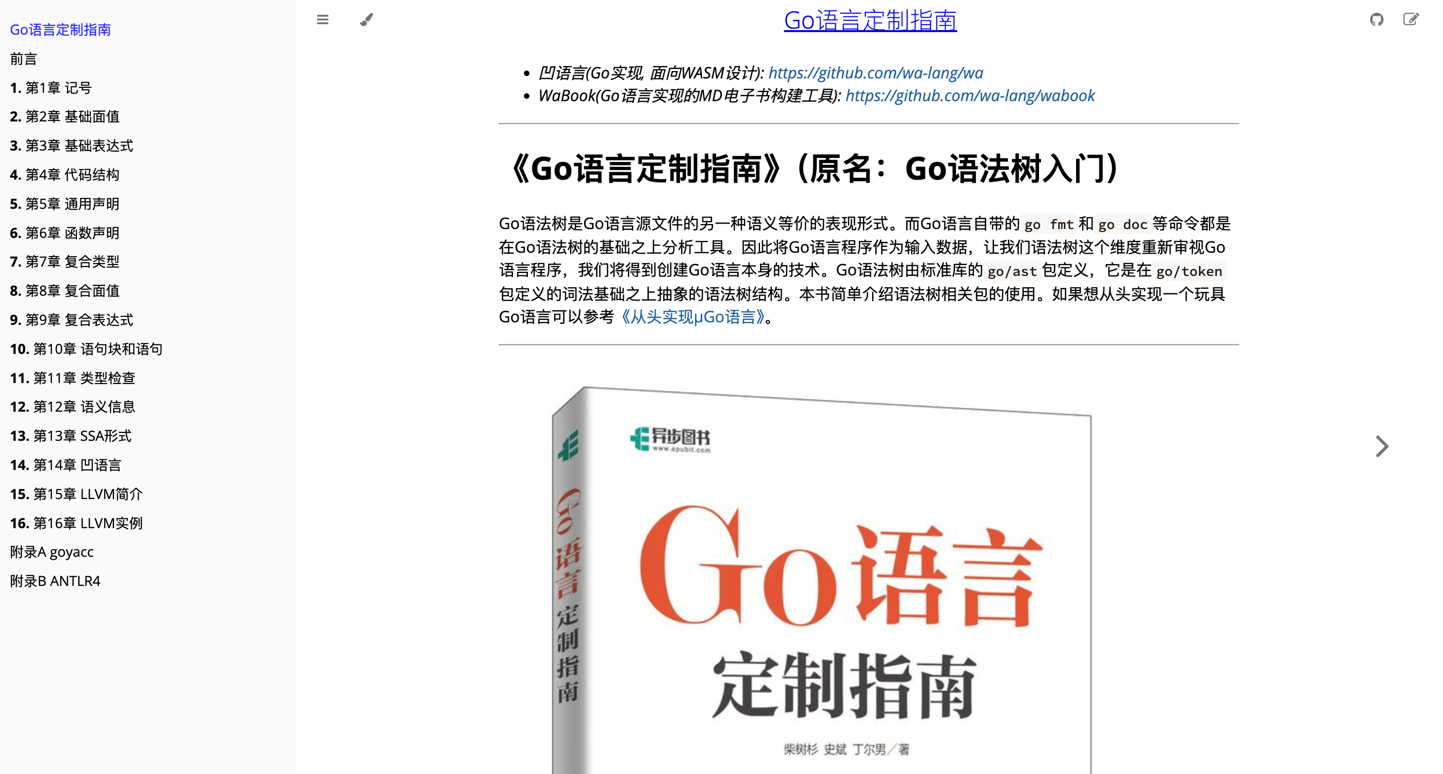 go-ast-book