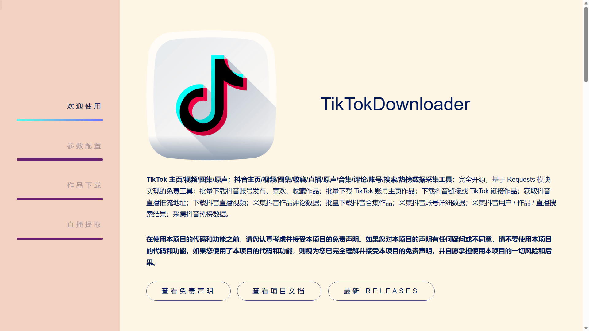 TikTokDownloader