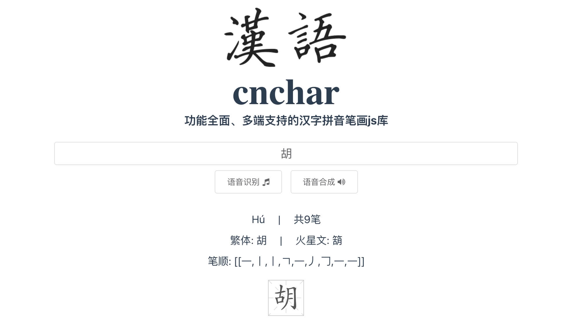 cnchar