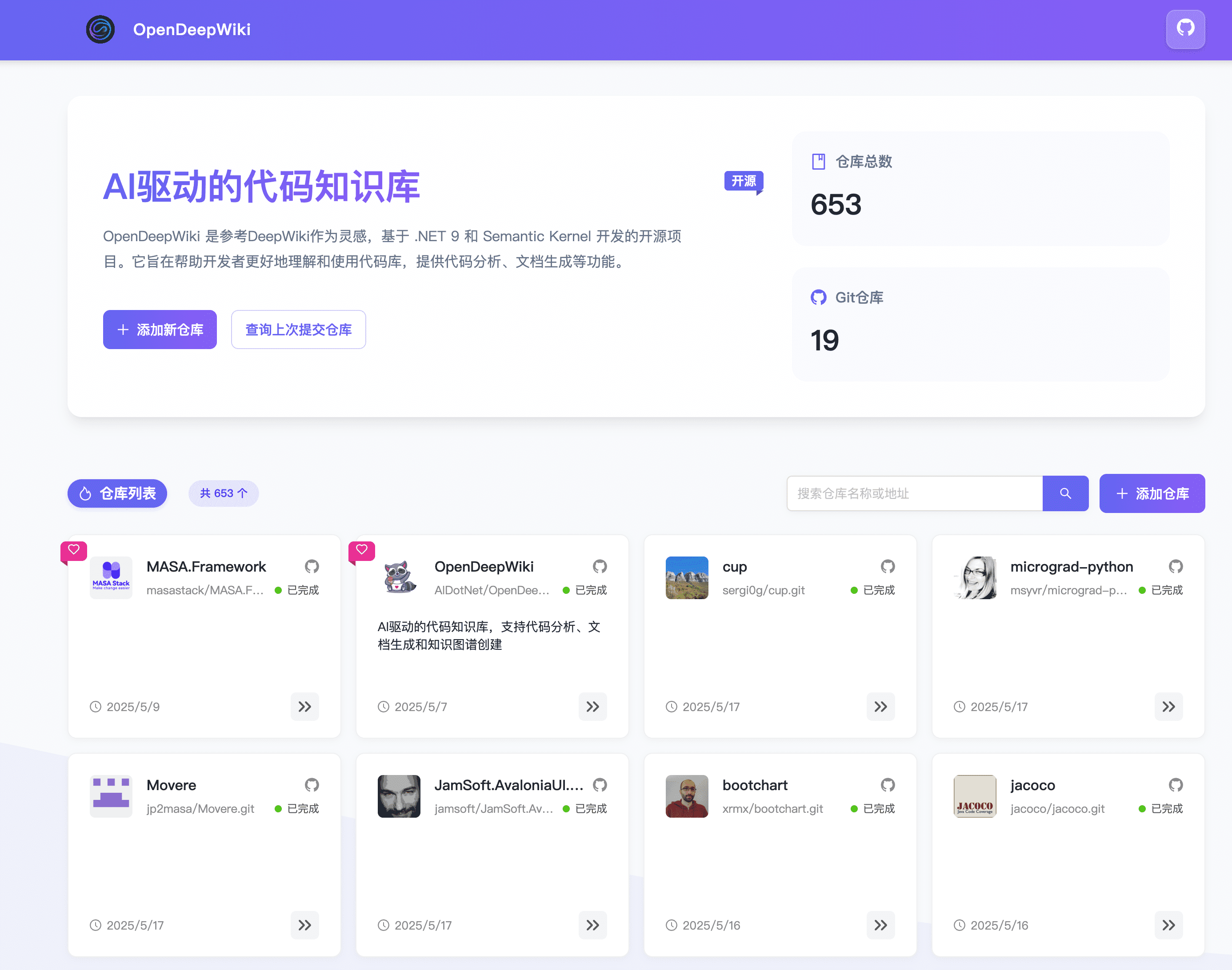 OpenDeepWiki