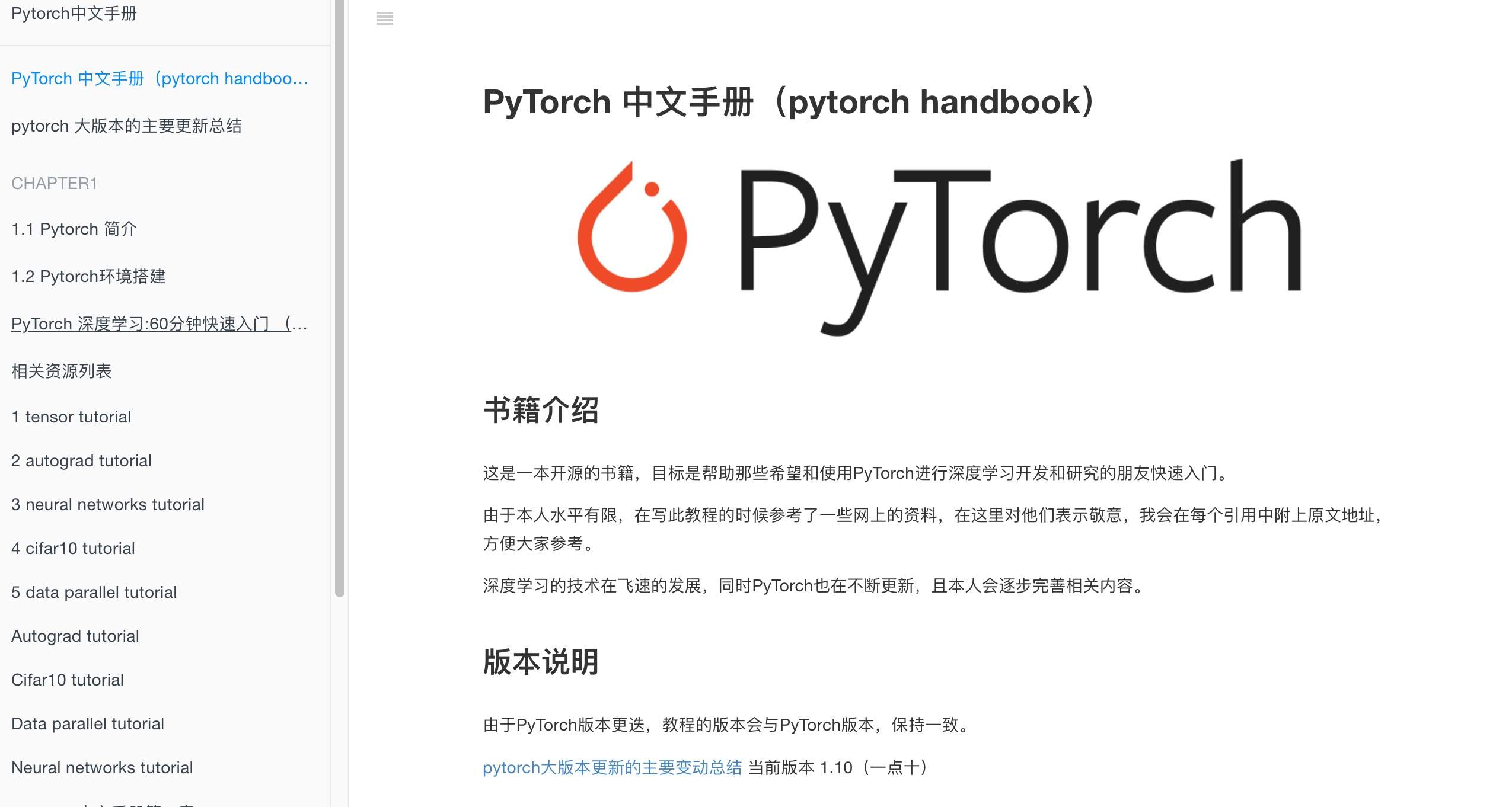 pytorch-handbook