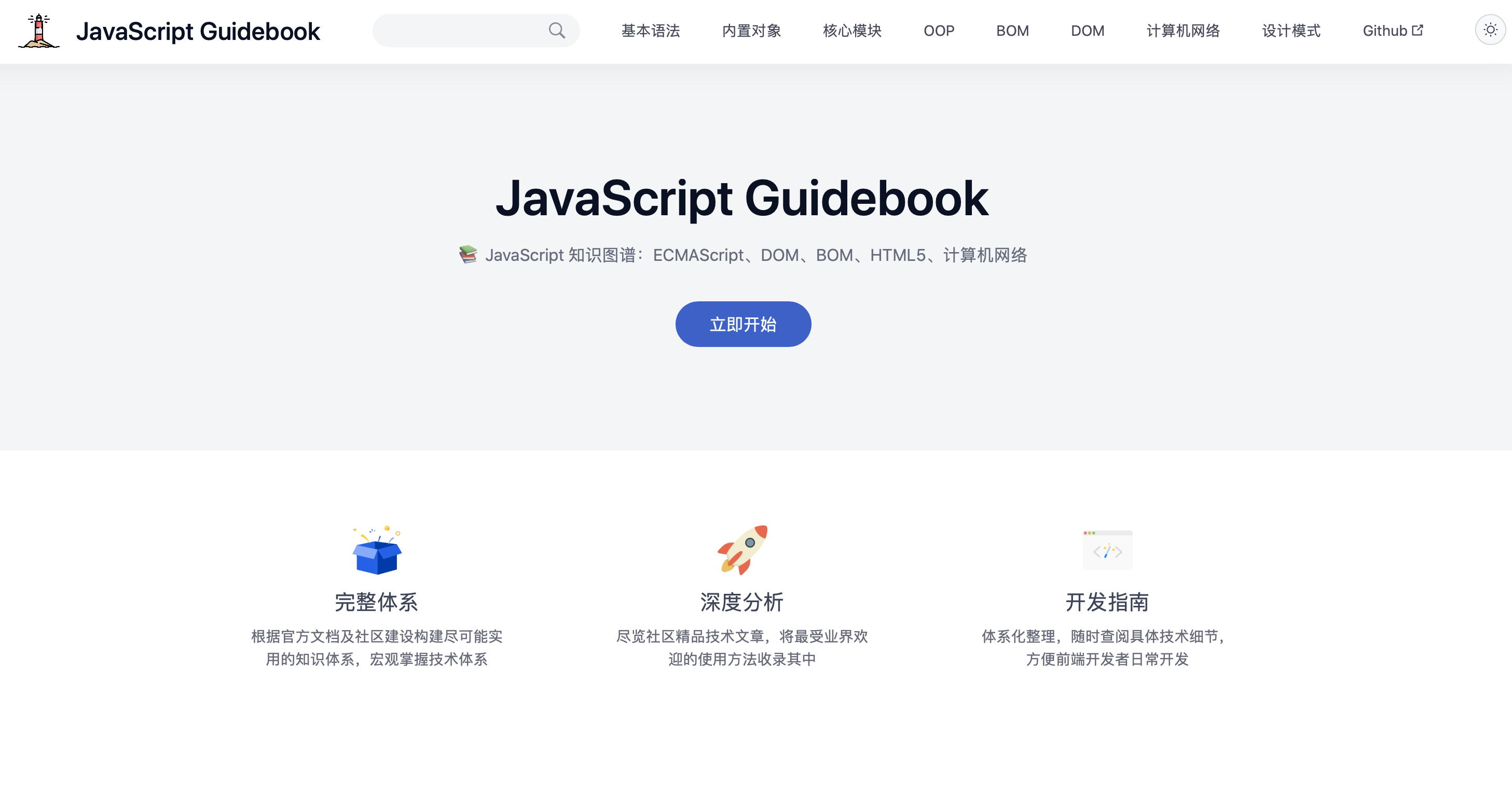 javascript-guidebook