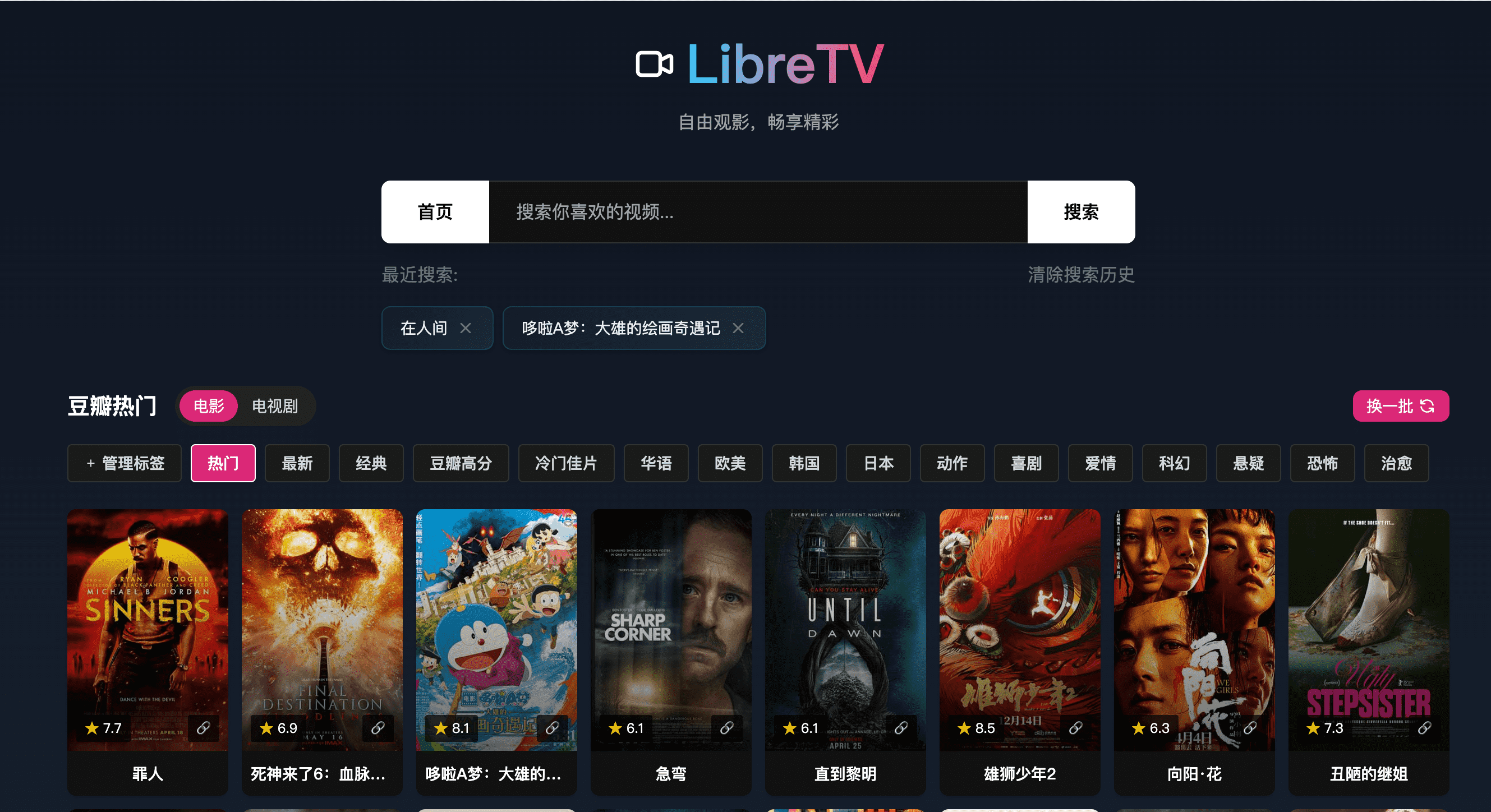 LibreTV